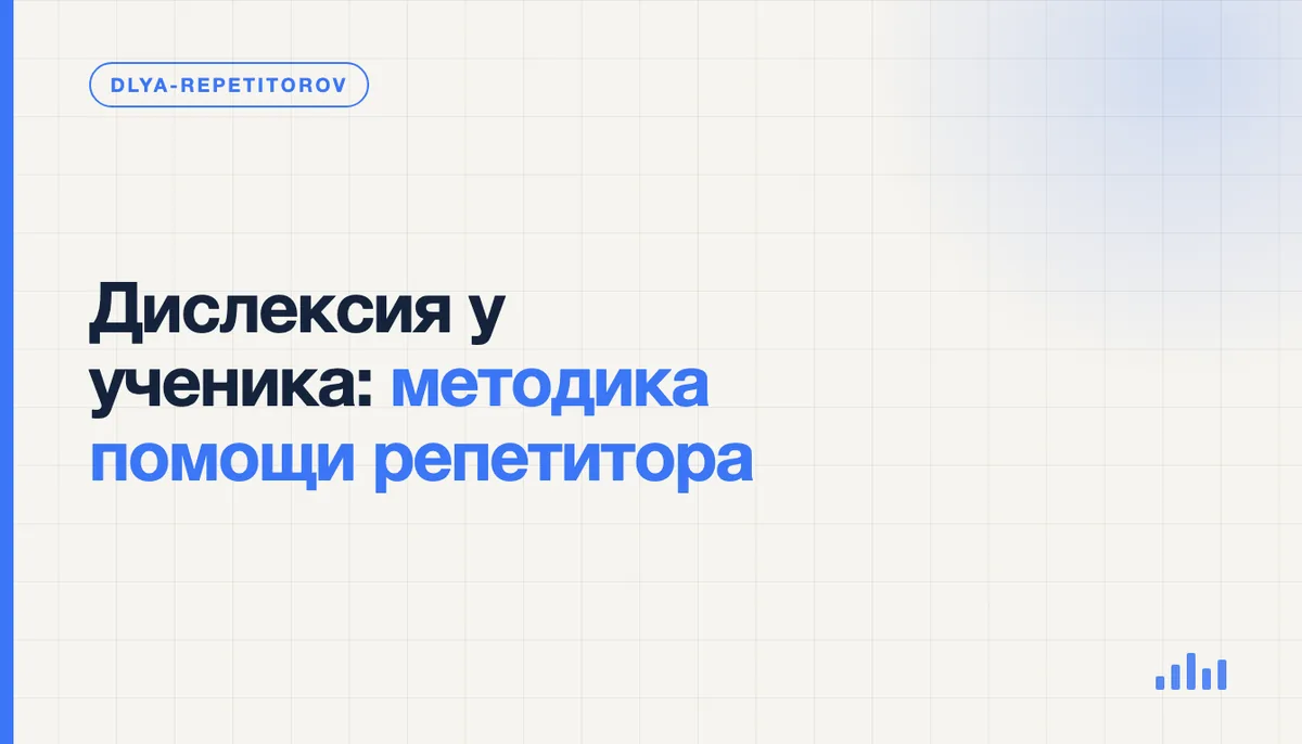 Репетитор помогает ученику с дислексией разбирать текст по карточкам