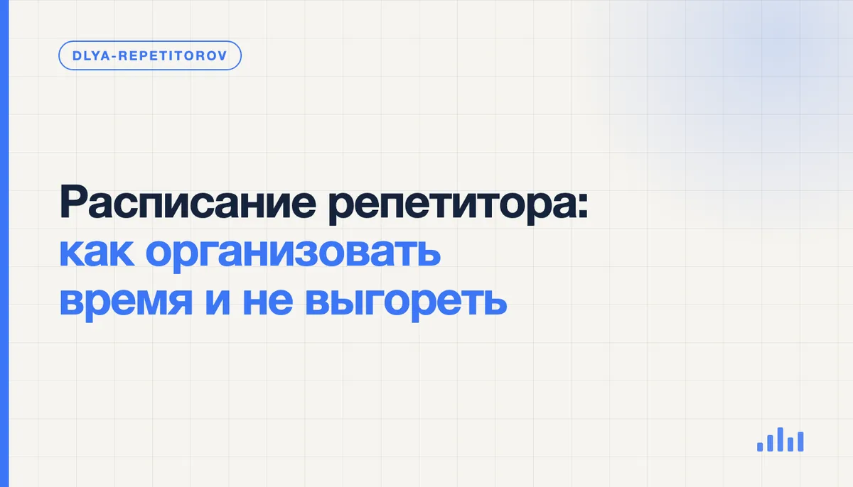 Репетитор сверяет бумажный ежедневник с календарём на ноутбуке, планируя расписание занятий на неделю
