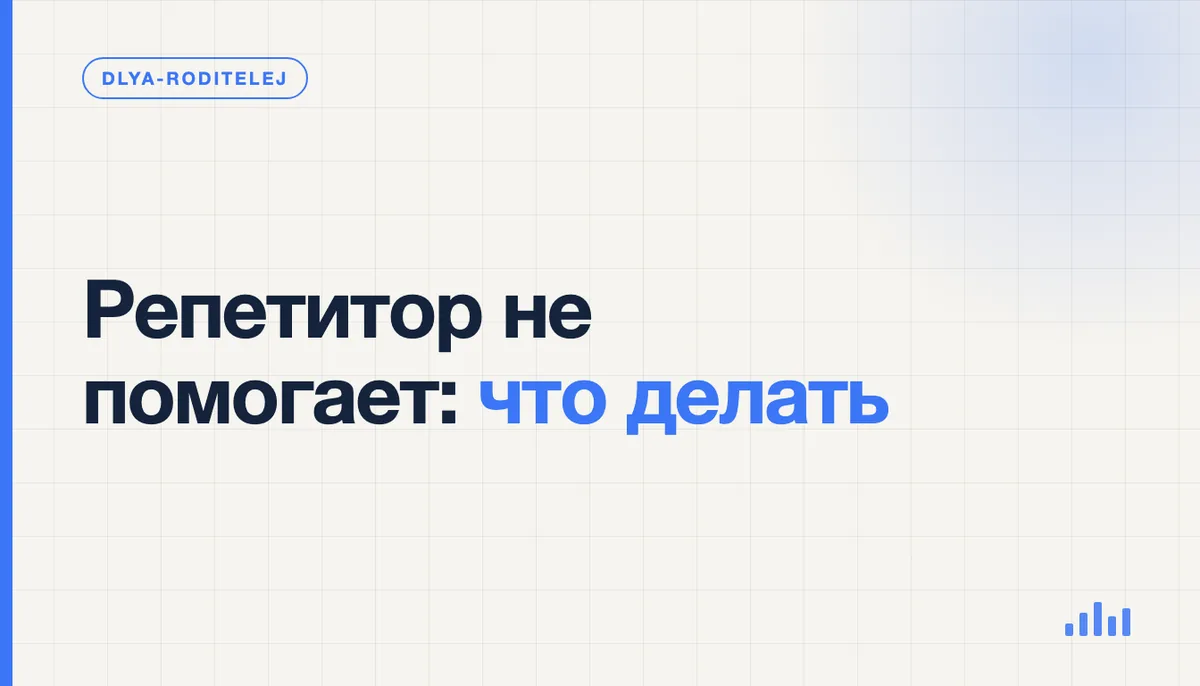 Родитель и ребёнок разбирают тетрадь с решённой работой, проверяя прогресс после занятий с репетитором