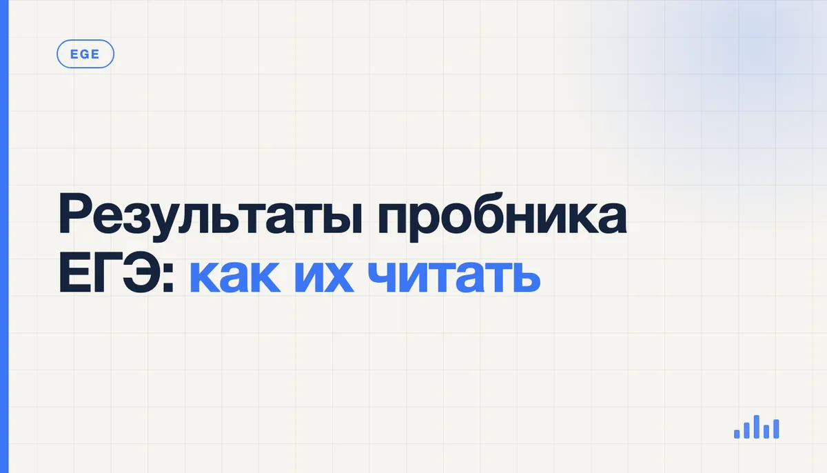 Репетитор и ученик разбирают распечатку результатов пробного ЕГЭ по математике, отмечая ошибки в заданиях