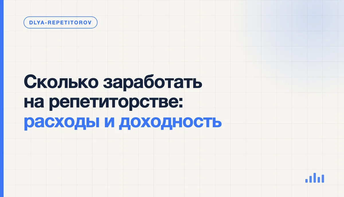 Репетитор считает доходы и расходы на калькуляторе рядом с ноутбуком и тетрадью с расписанием