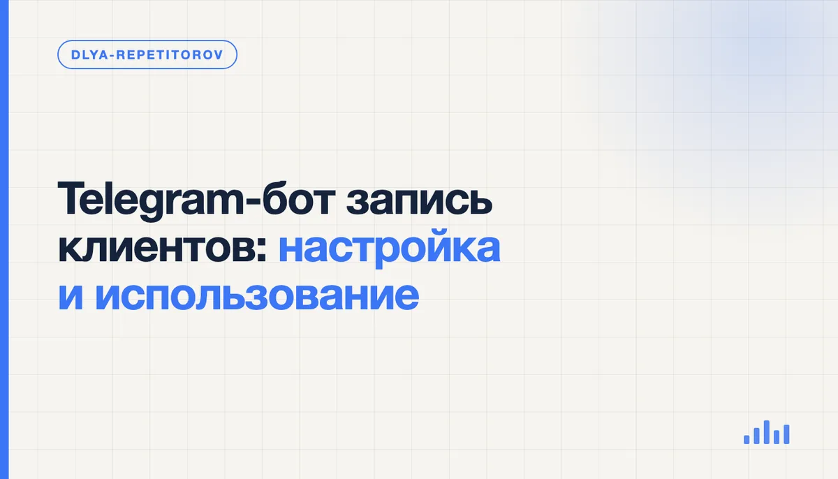 Репетитор с телефоном, на экране которого открыт Telegram-бот с расписанием свободных окон для записи учеников