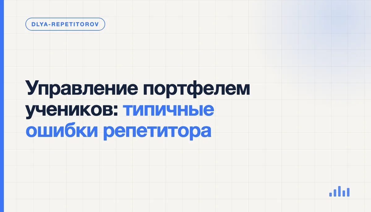 Репетитор сверяет расписание и записи по нескольким ученикам в ежедневнике