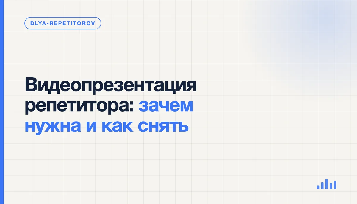 Репетитор записывает видеопрезентацию на телефон у окна: перед ним тетрадь и листок с планом рассказа