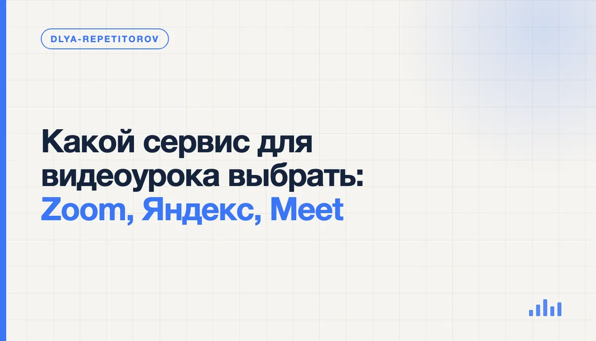 Экран ноутбука с окном видеозвонка во время онлайн-урока репетитора с учеником